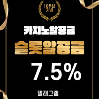 텔레그램 hive119 카지노알공급 슬롯알공급 카지노 슬롯사이트분양 임대 최저가