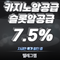 텔레 @hive119➡️카지노알공급7.5%➡️카지노사이트분양➡️슬롯사이트분양➡️파워볼사이트분양 ➡️토토사이트분양➡️