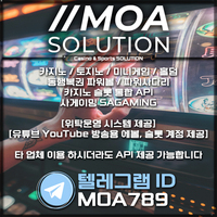 카지노솔루션 | 토지노솔루션 | 홀덤솔루션 | 파워볼솔루션 | 모아솔루션