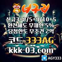 ● 너구리벳 ● 신규 3+2/5+3/10+5 ● 매일첫15%&매10%&환전해도무한5% ● 당첨한도2억원 ● #원태인