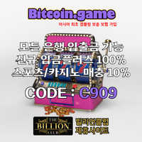 ▶▷▶▷[BITCOIN.GAME] 원화입금 가능한 암호화폐 카지노 비트코인게임 ◀◁◀◁ #김은선