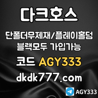 ((다크호스)) 동행파워볼 )( 단폴더무제재 )( 블랙모두가입가능(양방OK) )( 스포츠맥스1천만 )( 슬롯맥스2천만 )( 미니게임맥스1천만 )( 플레이홀덤 #폰세