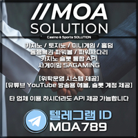 카지노솔루션 | 토지노솔루션 | 홀덤솔루션 | 파워볼솔루션 | 모아솔루션