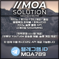 카지노솔루션 | 토지노솔루션 | 홀덤솔루션 | 파워볼솔루션 | 모아솔루션
