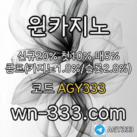 [윈카지노] 신규첫충 15% / 매일첫충 10% / 매충 9% / 콤프(카지노1%) / 페이백 9% #장성우