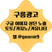 카지노놀이터|카지노사이트|라이트닝바카라|사설사이트|동행파워볼|토토mlb|구름광고대행|홍보대행|구글이미지상위검색|구글이미지광고|구글상단노출|스포츠토토광고|이미지광고대행사|토토토스뱅크