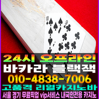 사설카지노 강남카지노 강남카지노바 사설카지노바 카지노바 카빠 사설카빠 바카라하우스 블랙잭하우스 사설바카라 사설블랙잭 카지노하우스 오프라인카지노 오프라인카빠 강남카지노 강남카지노바