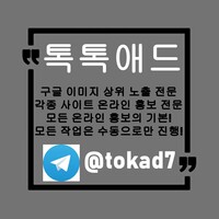 톡톡애드광고대행|구글이미지홍보하기|구글이미지홍보방법|구글이미지상단고정|구글이미지상위검색|이미지홍보대행업체|이미지홍보대행사|이미지광고대행사|구글이미지광고|홍보대행|이미지광고대행업체|