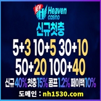 뉴헤븐(도메인nh1530.com)|추천놀이터|먹튀검증사이트|사설토토|토토추천|사설토토추천|토지노추천|미니게임사이트|온라인카지노사이트|카지노추천|메이저놀이터|메이저사이트|메이저토토|