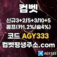 ●● COMEBET(컴벳) ●● 신규첫충40% or 3+2/5+3/10+5 ○ 낙첨시다시한번더입플이벤트 ○ 페이백이벤트 #전민재
