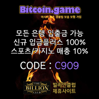 ▶▷▶▷[BITCOIN.GAME] 원화입금 가능한 암호화폐 카지노 비트코인게임 ◀◁◀◁ #이정후