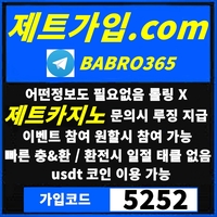 제트카지노(도메인제트가입.com)|제트카지노(코드5252)|페이백이벤트|메이저검증업체|토큰|안전놀이터|검증업체|안전사이트|에볼루션사이트|메이저사이트순위|안전공원|메이저보증업체|메이