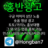 <홍반광고> 구글이미지홍보하기 | 구글이미지광고 | 이미지광고대행사 | 토토광고대행 #김경문