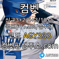 ●● COMEBET(컴벳) ●● 신규첫충40% or 3+2/5+3/10+5 ○ 낙첨시다시한번더입플이벤트 ○ 페이백이벤트 #플로리얼