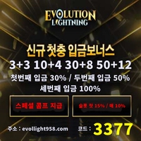 에볼루션라이트닝(도메인 evollight958.com)|에볼루션라이트닝(코드 3377)|메이저공원|안전사이|메이저사이트순위|에볼루션|안전놀이|해외스포츠배당|추천놀이터|메이저사이트|