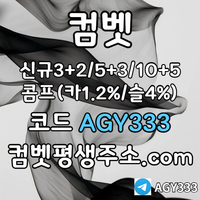 ●● COMEBET(컴벳) ●● 신규첫충40% or 3+2/5+3/10+5 ○ 낙첨시다시한번더입플이벤트 ○ 페이백이벤트 #신민혁