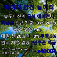 파슬롯(도메인ps-2025.com)|파슬롯(코드s40004)|에볼루션|안전공원|안전사이트|메이저공원|에볼루션사이트|해외스포츠배당|검증업체|메이저놀이터|메이저검증업체|메이저사이트|검