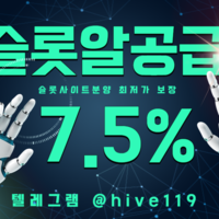 텔레그램 @hive119 카지노정품알 7.5% 솔루션 최저가보장