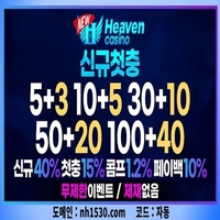뉴헤븐(도메인nh1530.com)|에볼루션|메이저공원|안전공원|메이저놀이|메이저보증업체|메이저검증업체|메이저사이트순위|안전보증업체|토큰|검증놀이|검증업체|메이저사이|추천놀이터|안전