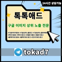 구글이미지홍보|구글상위노출광고|구글상위노출마케팅|찌라시홍보|찌라시광고|웹문서홍보|웹문서광고|블랙키워드홍보|블랙키워드광고|언더키워드광고|구글광고|찌라시마케팅|구글바이럴|온라인찌라시|