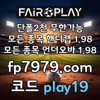 바카라2천/환전한방무제한/요율1%/스포츠단폴5천/핸디언옵1.97