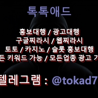 [톡톡애드광고] 구글이미지상단고정|구글이미지노출|구글이미지홍보하기|토토사이트광고|카지노광고|사설토토홍보|온라인마케팅|이미지광고대행업체|온라인광고|이미지광고효과|카지노사이트광고|토토