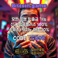 ▶▷▶▷[BITCOIN.GAME] 원화입금 가능한 암호화폐 카지노 비트코인게임 ◀◁◀◁ #김원중