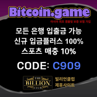 ▶▷▶▷[BITCOIN.GAME] 원화입금 가능한 암호화폐 카지노 비트코인게임 ◀◁◀◁ #센가