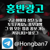 <홍반광고> 구글이미지홍보하기 | 구글이미지광고 | 이미지광고대행사 | 토토광고대행 #이정후
