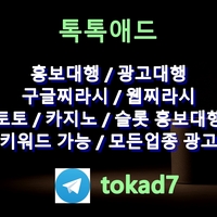 이미지홍보대행사텔tokad7|톡톡애드광고대행|카지노사이트홍보|카지노광고|구글이미지상단고정텔tokad7|바카라홍보|토토광고대행텔tokad7|바카라광고텔tokad7|구글상단노출|카지노