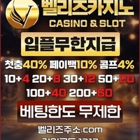 먹튀검증완료 메이저사이트 추천가이드 벨리즈 #위즈덤