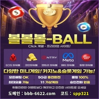 볼볼볼(도메인bbb-6622.com)|볼볼볼(코드spp321)|파워볼전문|파워볼사이트|엔트리파워볼|현금파워볼|EOS파워볼|사설파워볼|게임사이트|파워볼게임|안전한파워볼|파워볼|미니게