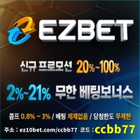 이지벳(도메인 ez10bet.com/ccbb77)|이지벳(코드 ccbb77)|안전놀이터|메이저슬롯|에볼루션사이트|해외스포츠배당|검증업체|메이저놀이터|에볼루션|안전공원|안전사이트|메