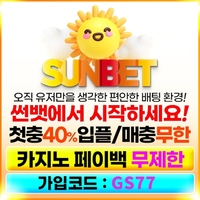 썬벳(도메인sun-3894.com)|썬벳(코드GS77)|사설토토추천|먹튀검증사이트|사설토토|토지노추천|토토추천|추천놀이터|먹튀보증|온라인카지노사이트|카지노추천|메이저사이트|메이저놀