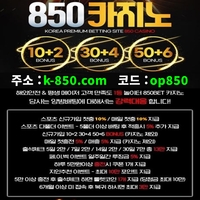 850벳(도메인k-850.com)|850벳(코드op850)|메이저놀이터|안전보증업체|검증놀이터|메이저사이트순위|검증사이트|메이저보증업체|토큰|페이백이벤트|메이저사이트|에볼루션|메이