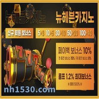 뉴헤븐(도메인nh1530.com)|메이저사이트순위|뉴헤븐카지노|메이저놀이터|해외스포츠배당|안전놀이터|뉴헤븐가입코드|추천놀이터|에볼루션사이트|뉴헤븐추천코드|뉴헤븐검증|메이저보증업체|