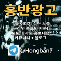 <홍반광고> 구글이미지홍보하기 | 구글이미지광고 | 이미지광고대행사 | 토토광고대행 #퇴마록