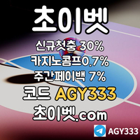 ▶▷[초이벳] 신규첫충30% 첫매충(스포츠10%/카지노3%/슬롯5%) 페이백7% 콤프0.7%◀◁ #황재균