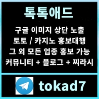토토사이트광고|토토광고|사설토토광고|구글이미지광고|마사지광고|스웨디시홍보|안마홍보|스웨디시광고|구글블랙키워드홍보|커뮤니티광고|커뮤니티홍보|토토사이트홍보|마사지홍보|카지노사이트홍보|