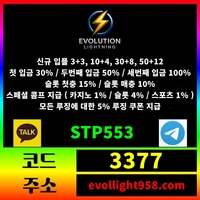 에볼루션라이트닝(도메인evollight958.com)|에볼루션라이트닝(코드3377)|먹튀검증사이트|사설토토추천|메이저사이트|토지노추천|추천놀이터|토토추천|온라인카지노사이트|먹튀보증