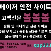 볼볼볼(도메인bbb-6622.com)|볼볼볼(코드spp321)|파워볼사이트|파워볼전문|현금파워볼|엔트리파워볼|eos파워볼|사설파워볼|안전한파워볼|게임사이트|파워볼|파워볼게임|미니게