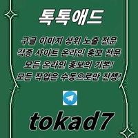 톡톡애드광고대행|구글이미지상위검색|이미지홍보대행사|이미지홍보대행업체|구글이미지홍보방법|구글이미지홍보하기|구글이미지상단고정|이미지광고대행업체|구글상위노출|광고대행|구글이미지광고|이미