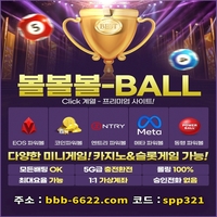 볼볼볼(코드spp321)|추천놀이터|먹튀검증사이트|사설토토|사설토토추천|토토추천|토지노추천|메이저토토|온라인카지노사이트|카지노추천|먹튀보증|메이저놀이터|메이저사이트|먹튀검증카지노|