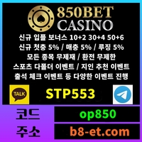 850카지노(코드op850)|메이저공원|안전공원|추천놀이터|검증사이|메이저검증업체|안전보증업체|안전사이|메이저사이트|안전놀이|에볼루션사이트|해외스포츠배당|메이저놀이|검증놀이|메이저