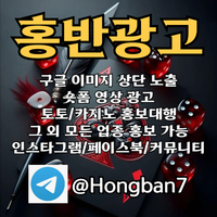 <홍반광고> 구글이미지홍보하기 | 숏폼 광고 | 구글이미지광고 | 이미지광고대행사 | 토토광고대행 #곽빈