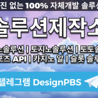 카지노 솔루션 |토지노 솔루션 |통합 솔루션 |제작 |솔루션제작소