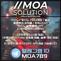 카지노솔루션 | 토지노솔루션 | 홀덤솔루션 | 파워볼솔루션 | 모아솔루션