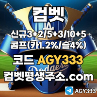 ●● COMEBET(컴벳) ●● 신규첫충40% or 3+2/5+3/10+5 ○ 낙첨시다시한번더입플이벤트 ○ 페이백이벤트 #박해민