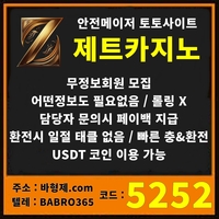 제트카지노(바형제.com)|제트카지노(코드5252)|검증업체|토토사이트|메이저토토사이트|메이저사이트순위|EOS파워볼|안전한토토사이트|바카라게임방법|런닝볼게임|슈어맨|안전놀이터|에볼