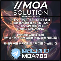 카지노솔루션 | 토지노솔루션 | 홀덤솔루션 | 파워볼솔루션 | 모아솔루션